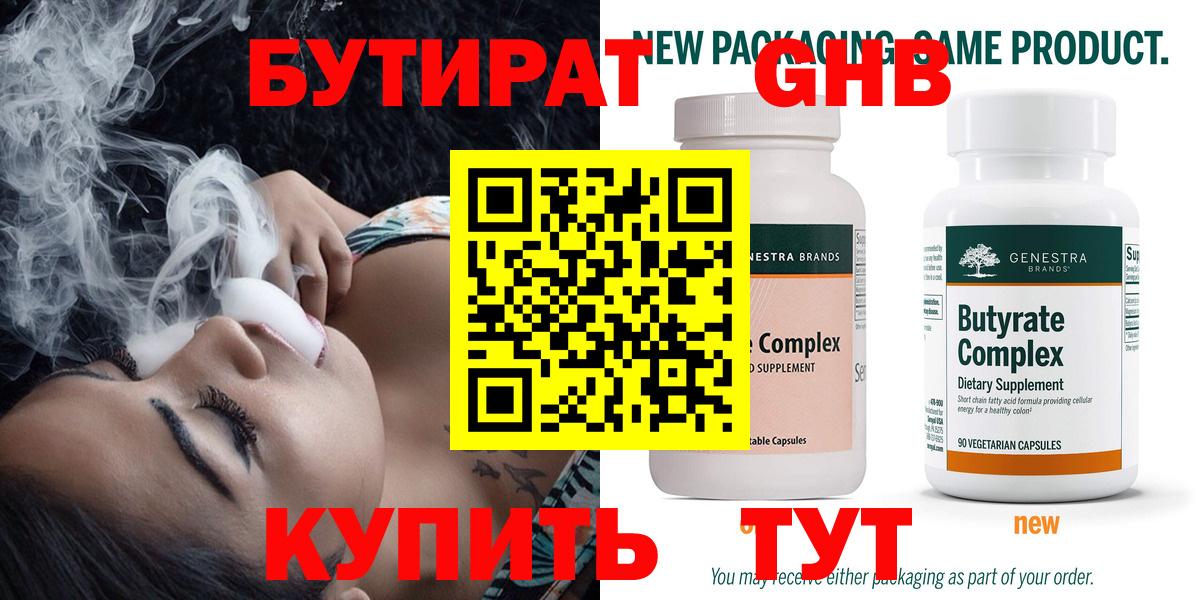БУТИРАТ GHB Балтийск