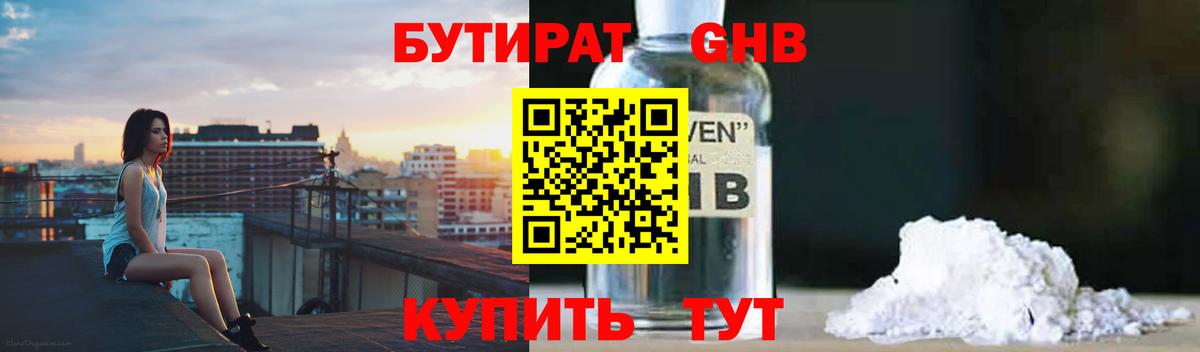 Балтийск  БУТИРАТ бутандиол  Вход с VPN 