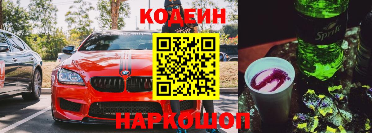 Кодеин напиток Lean (лин)  Вход с VPN  Codein напиток Lean (лин)  Балтийск 