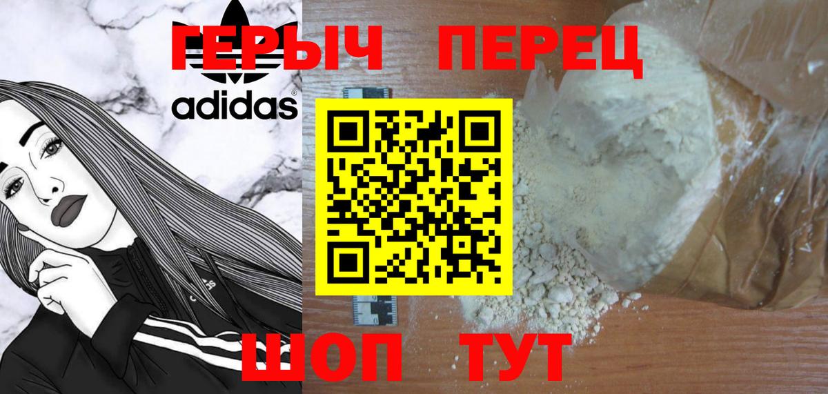 Героин Heroin Балтийск