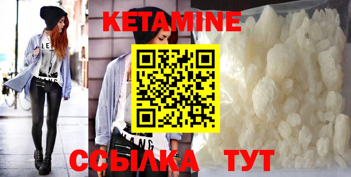 Кетамин ketamine  Вход с VPN  Балтийск 