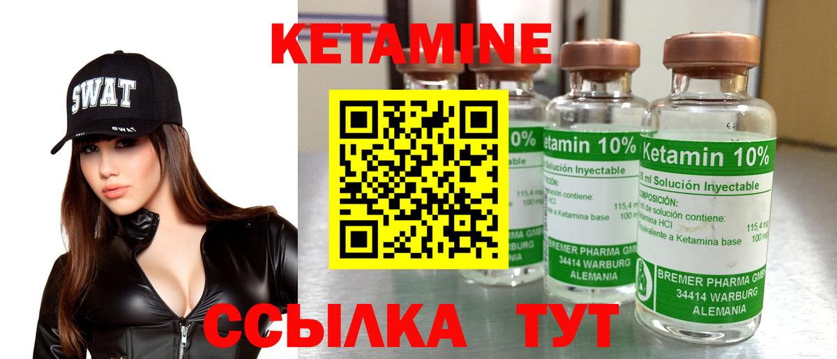 Кетамин ketamine Балтийск