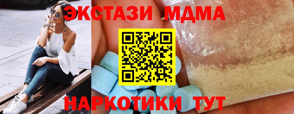МДМА  MDMA VHQ  МДМА crystal  Вход с VPN  Балтийск 