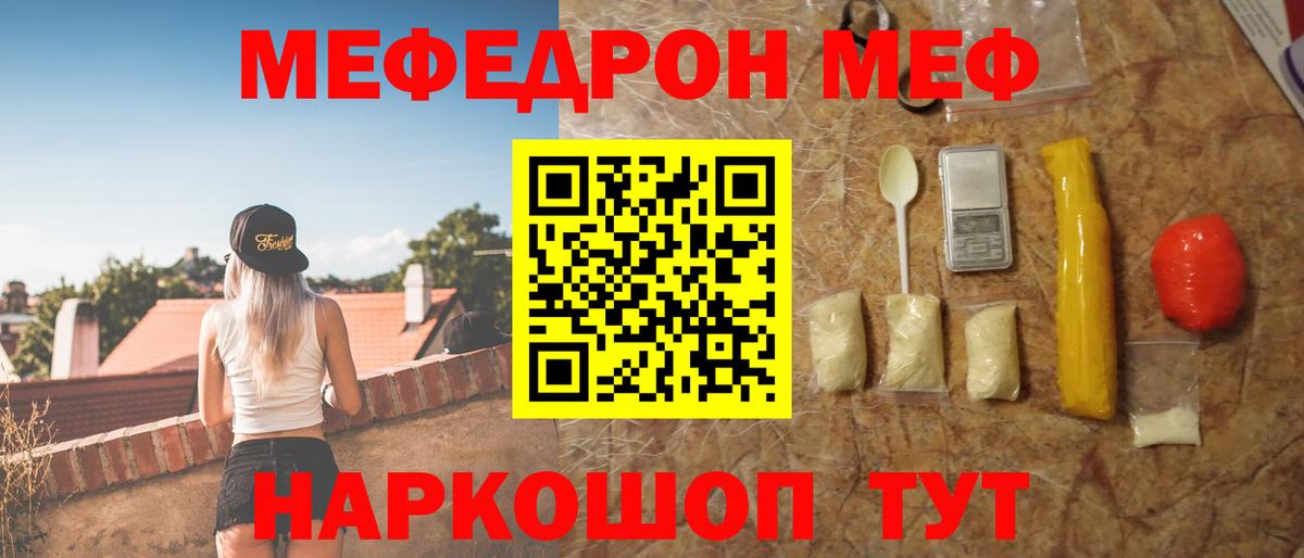 Меф мука Балтийск