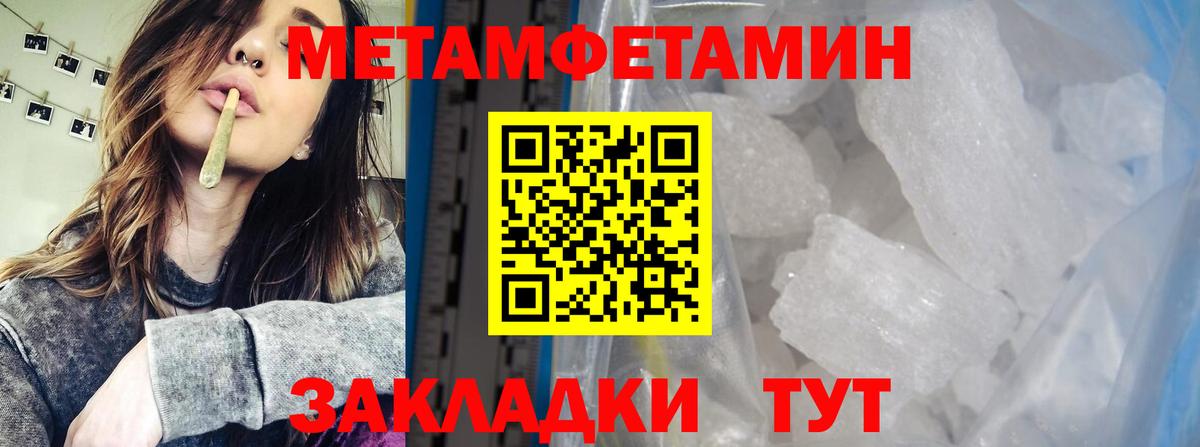 Метамфетамин кристалл Балтийск